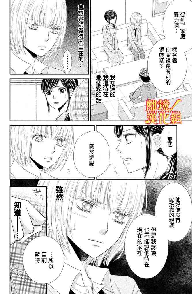 美少年、我不客气收下了 6话 第21页