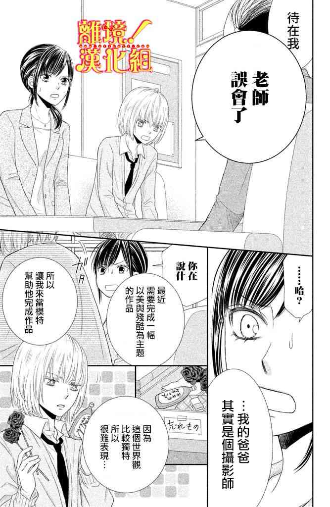 美少年、我不客气收下了 6话 第22页