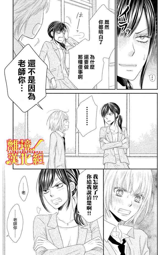 美少年、我不客气收下了 6话 第26页