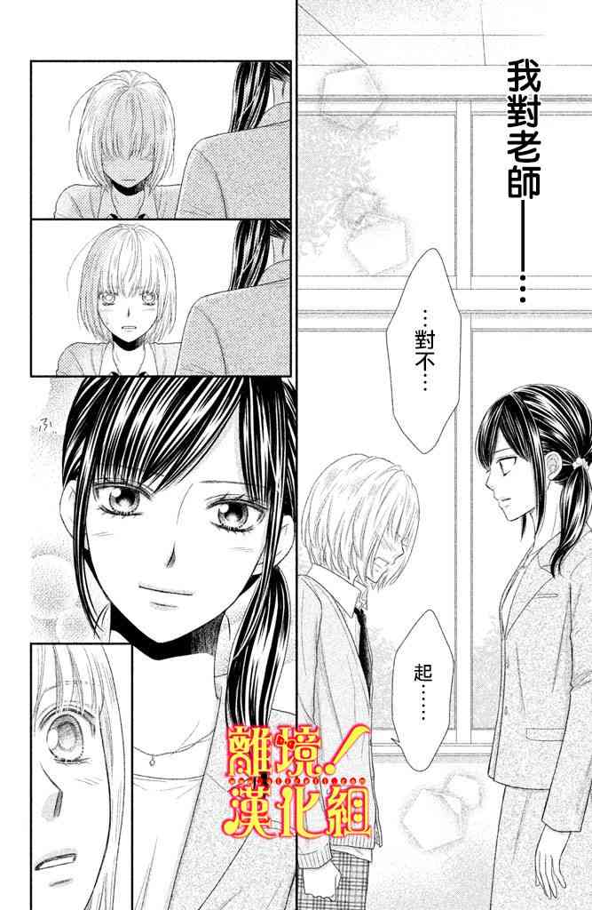 美少年、我不客气收下了 6话 第29页