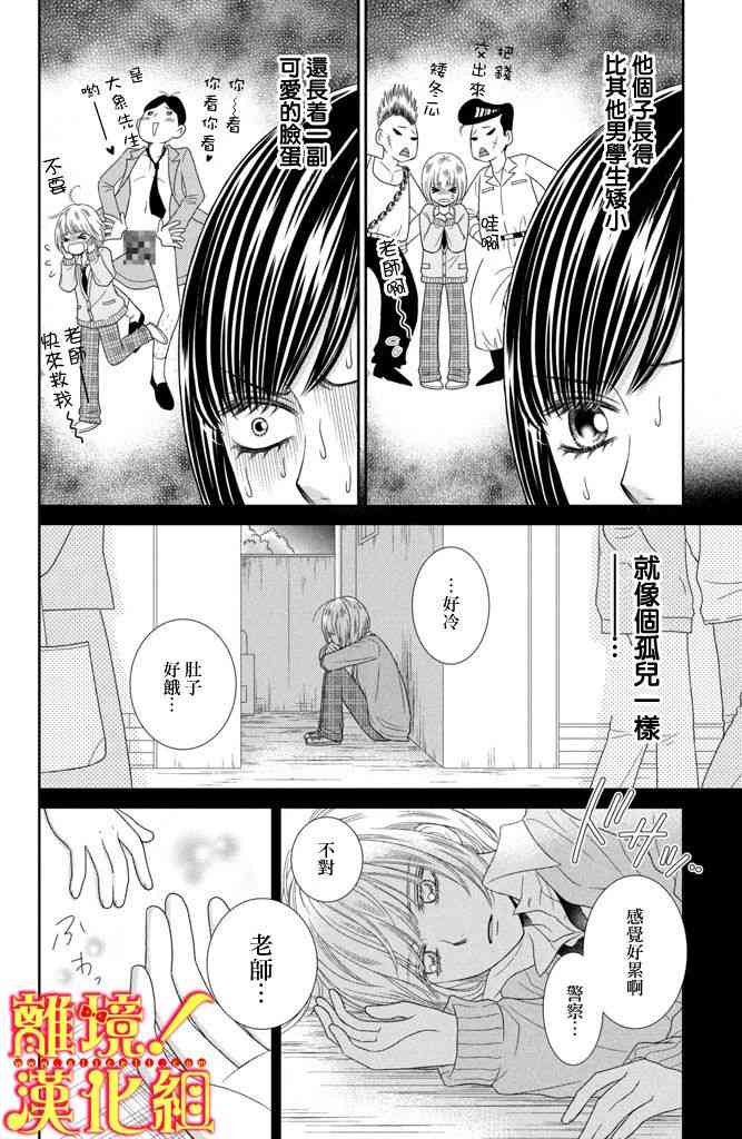 美少年、我不客气收下了 7话 第3页