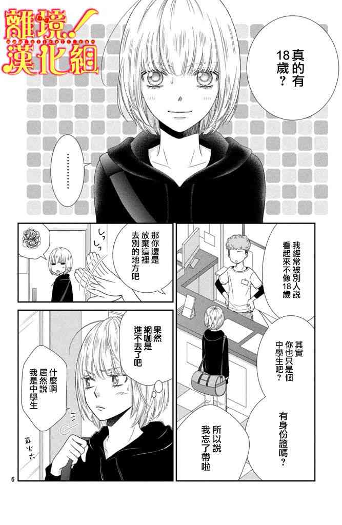 美少年、我不客气收下了 7话 第5页