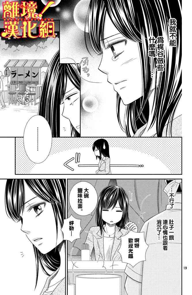 美少年、我不客气收下了 7话 第18页