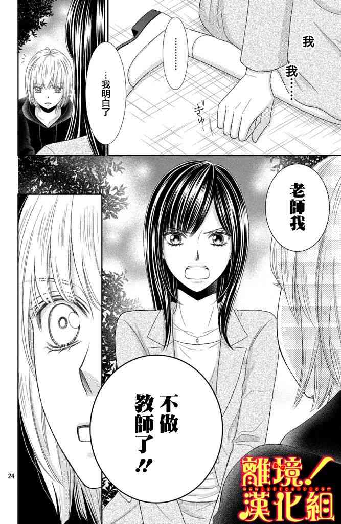 美少年、我不客气收下了 7话 第23页