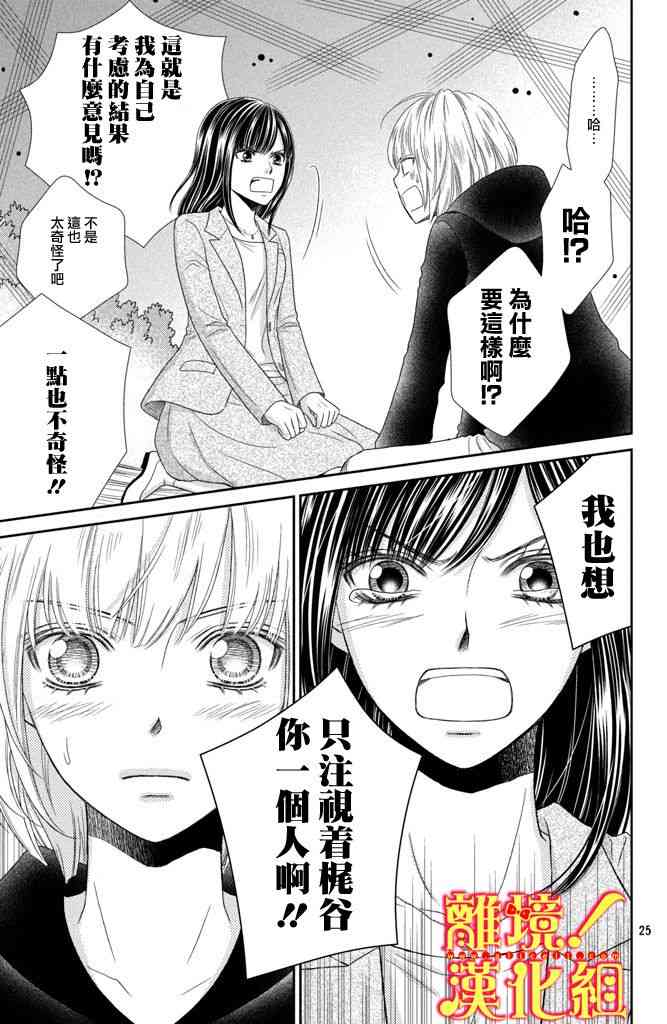 美少年、我不客气收下了 7话 第24页