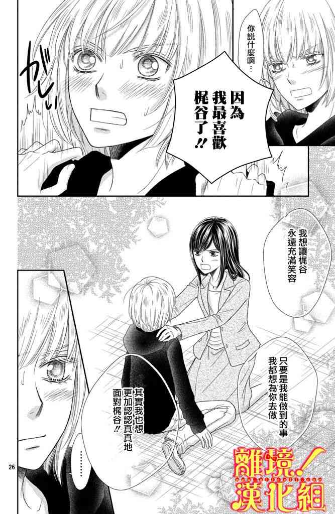 美少年、我不客气收下了 7话 第25页