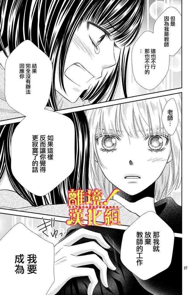 美少年、我不客气收下了 7话 第26页