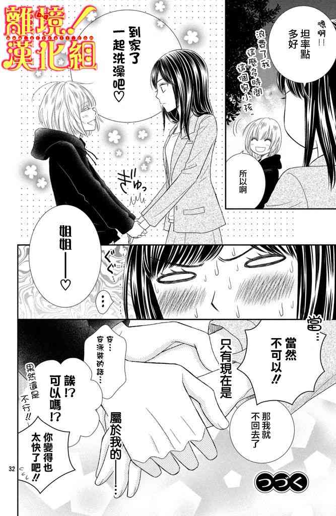 美少年、我不客气收下了 7话 第31页