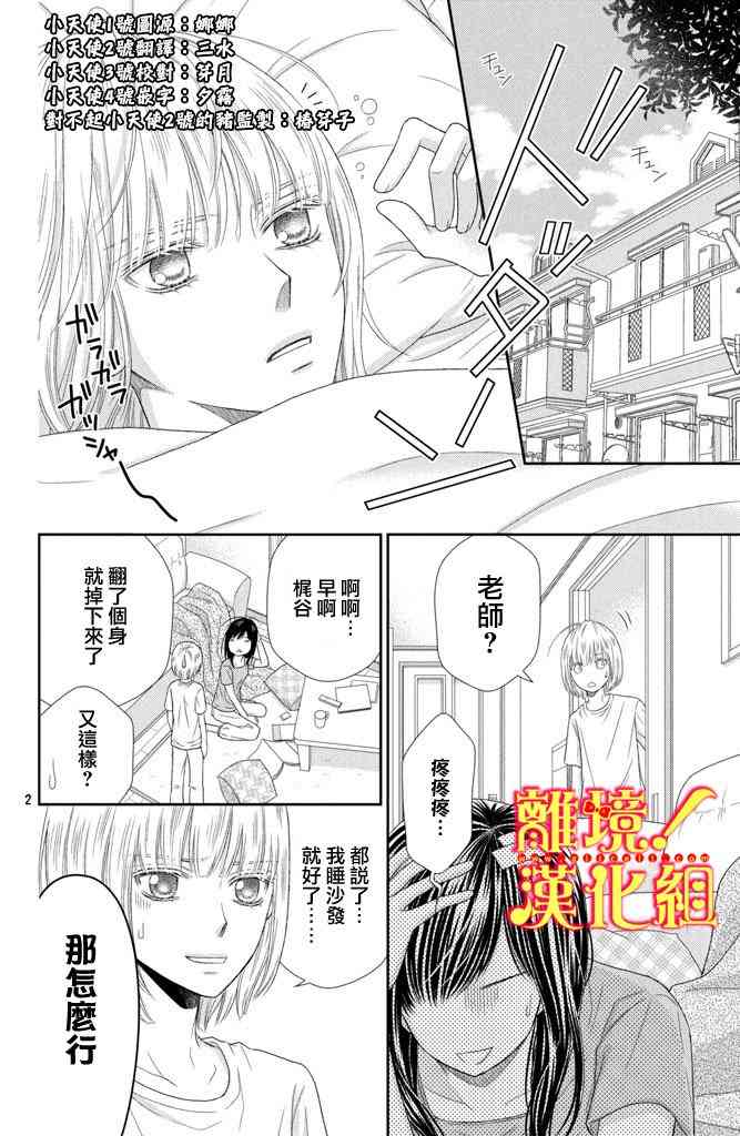 美少年、我不客气收下了 8话 第1页