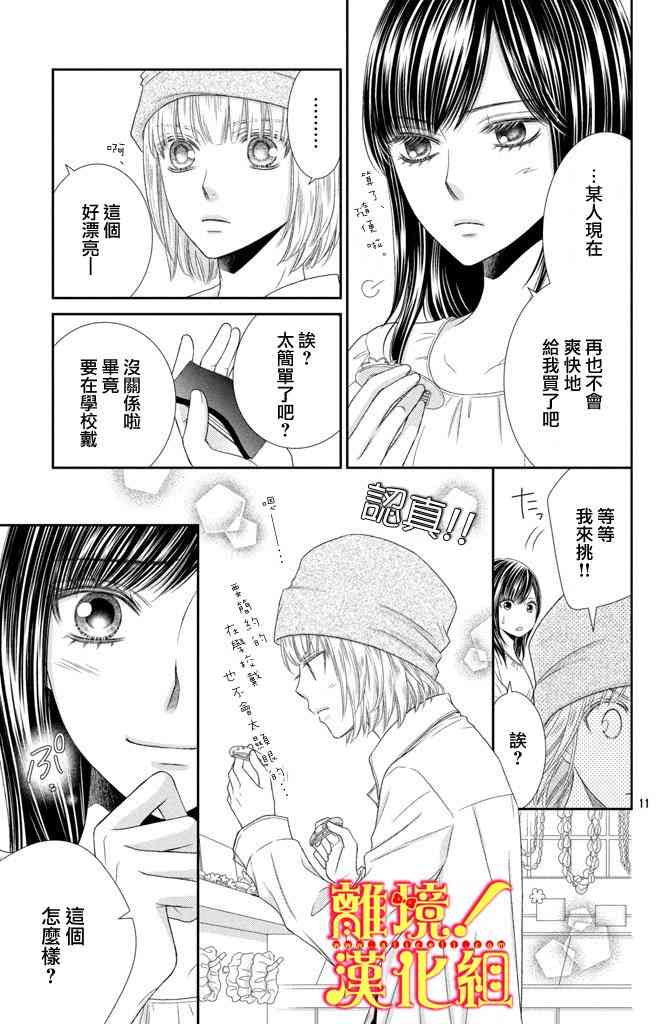 美少年、我不客气收下了 8话 第10页