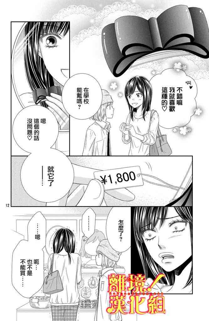 美少年、我不客气收下了 8话 第11页