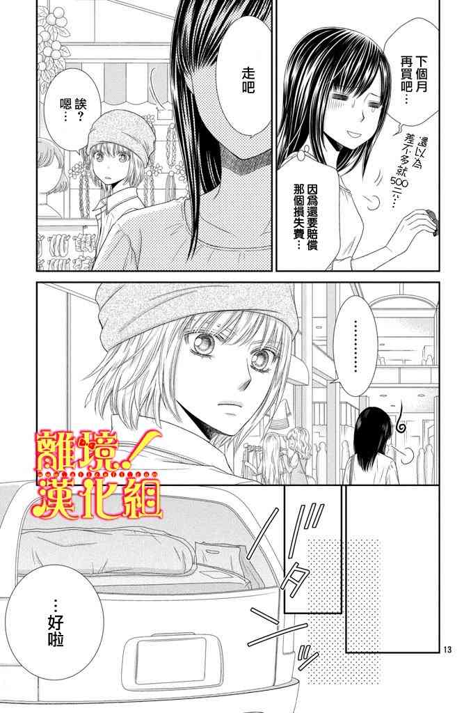 美少年、我不客气收下了 8话 第12页