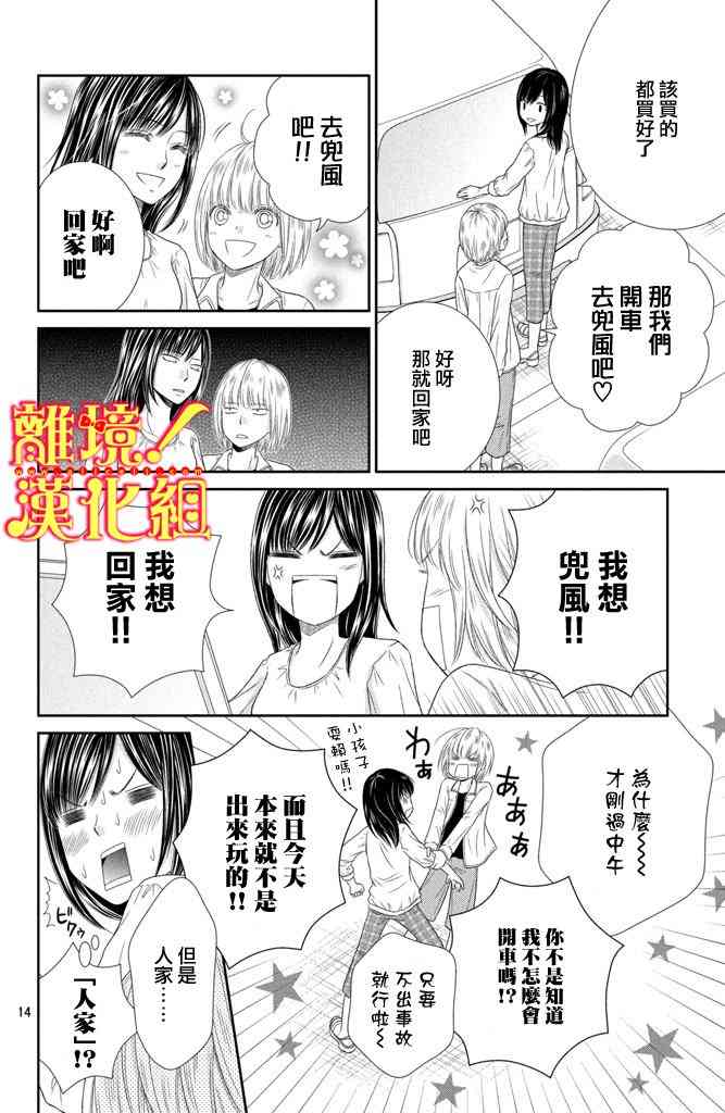 美少年、我不客气收下了 8话 第13页