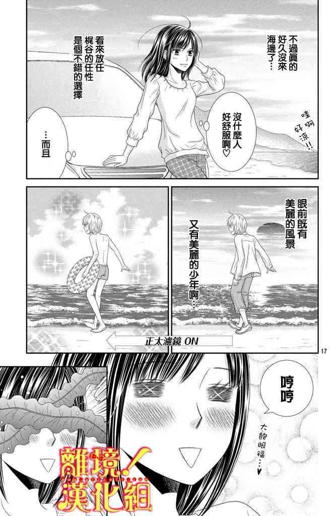 美少年、我不客气收下了 8话 第16页