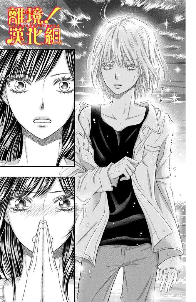 美少年、我不客气收下了 8话 第18页