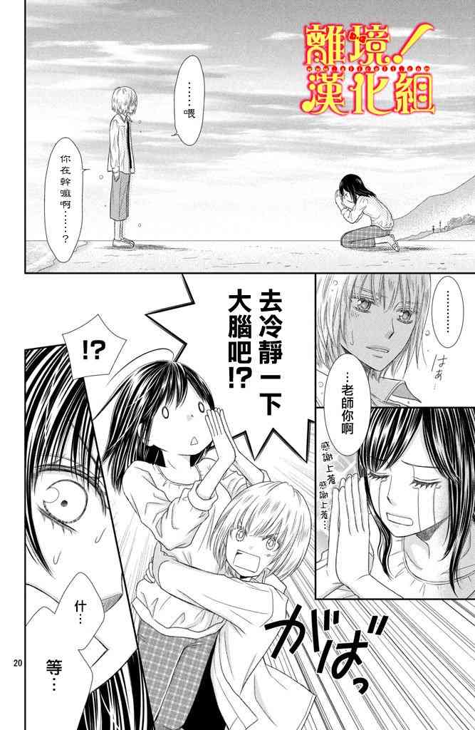 美少年、我不客气收下了 8话 第19页