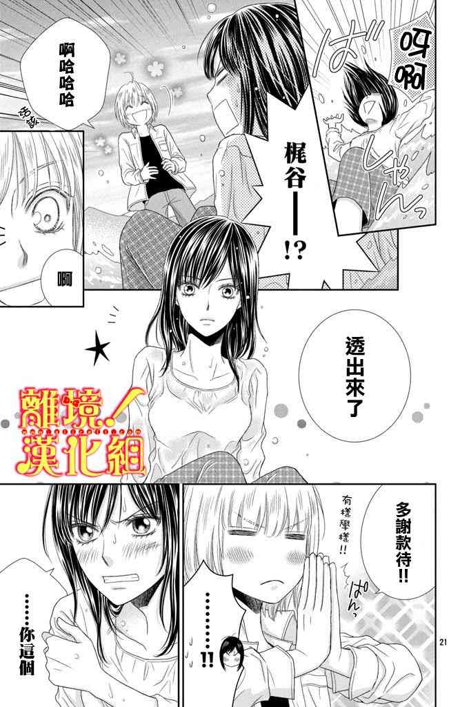 美少年、我不客气收下了 8话 第20页