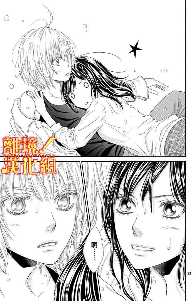 美少年、我不客气收下了 8话 第22页