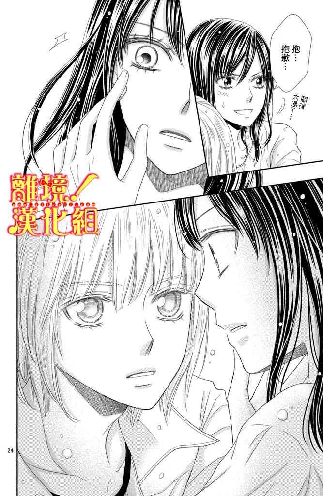 美少年、我不客气收下了 8话 第23页