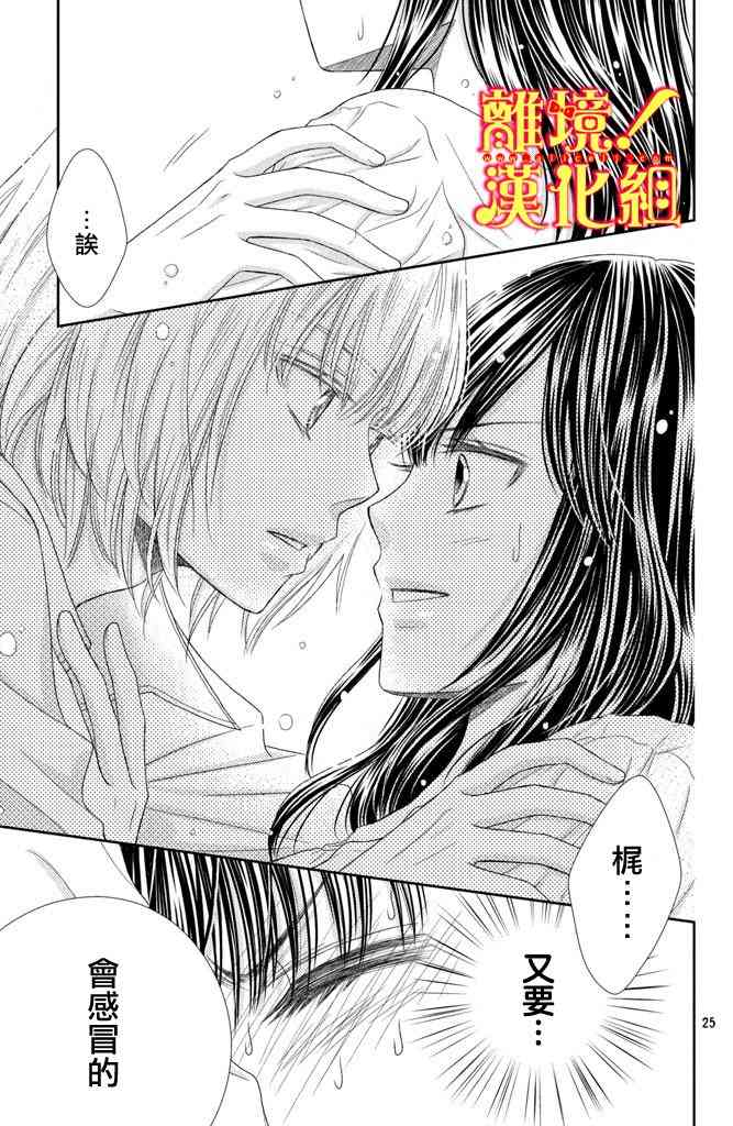 美少年、我不客气收下了 8话 第24页