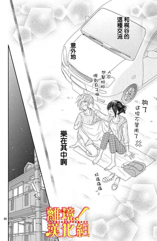 美少年、我不客气收下了 8话 第29页