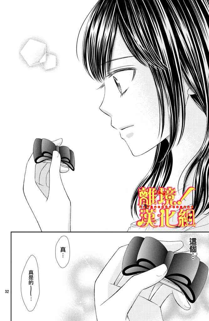 美少年、我不客气收下了 8话 第31页