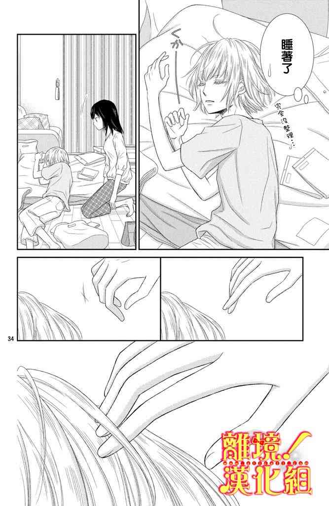 美少年、我不客气收下了 8话 第33页