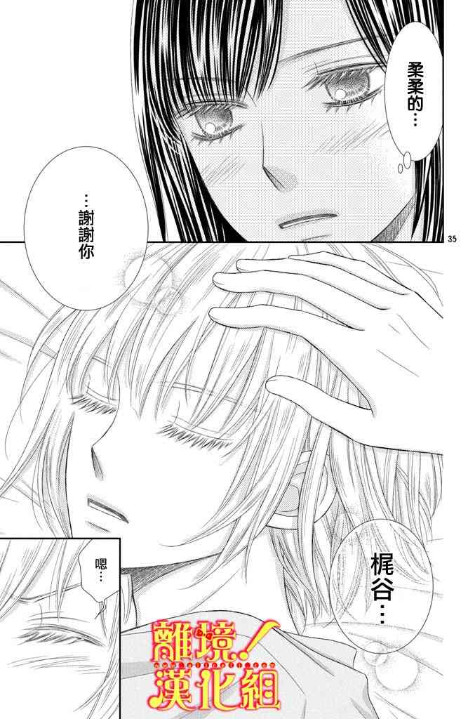 美少年、我不客气收下了 8话 第34页