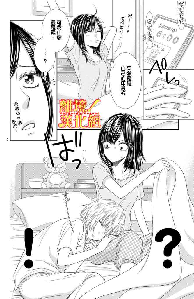 美少年、我不客气收下了 9话 第1页