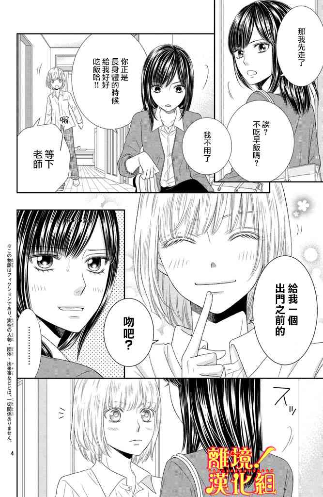 美少年、我不客气收下了 9话 第3页