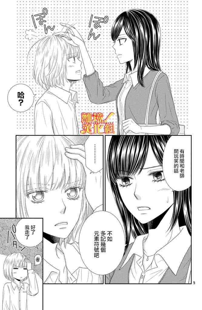 美少年、我不客气收下了 9话 第4页