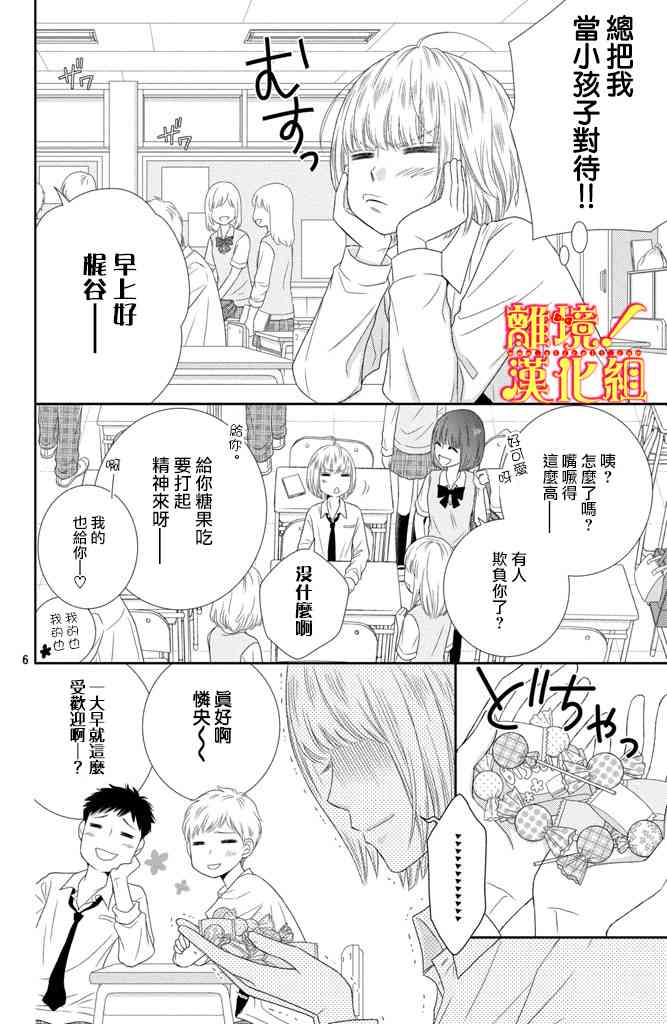 美少年、我不客气收下了 9话 第5页