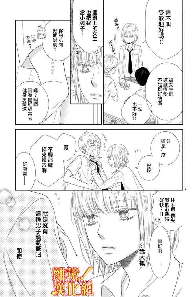 美少年、我不客气收下了 9话 第6页