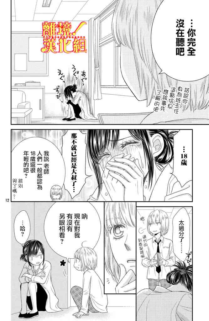 美少年、我不客气收下了 9话 第11页