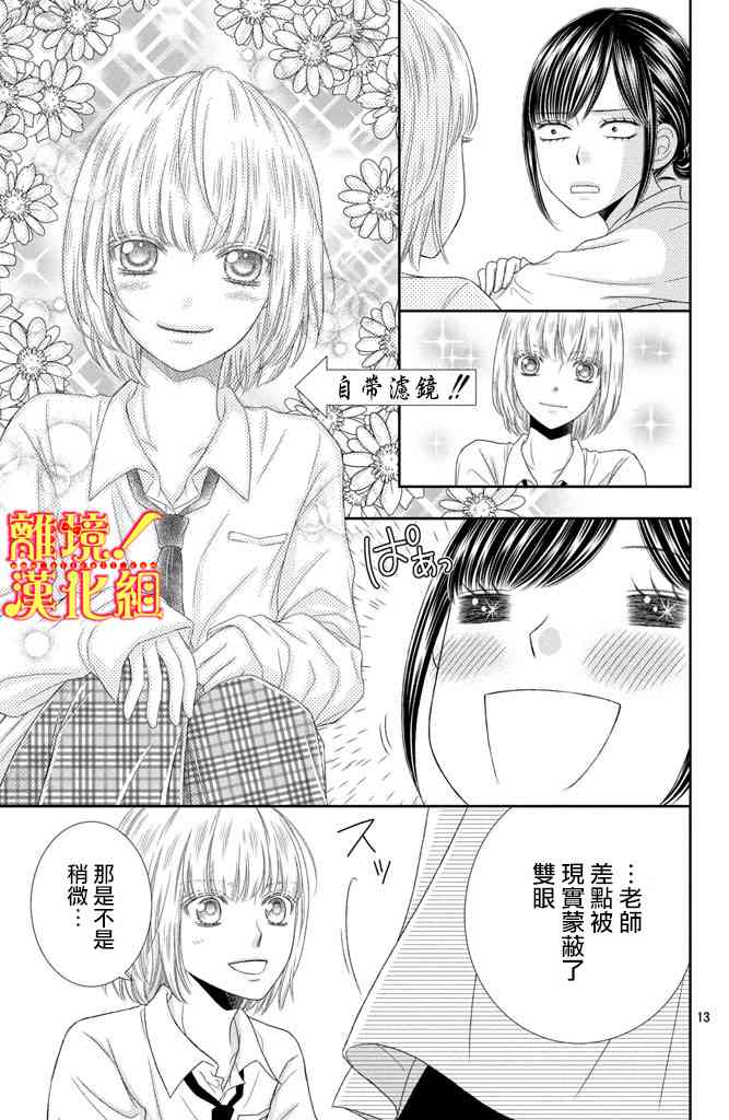 美少年、我不客气收下了9话图