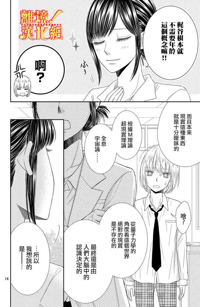 美少年、我不客气收下了 9话 第13页