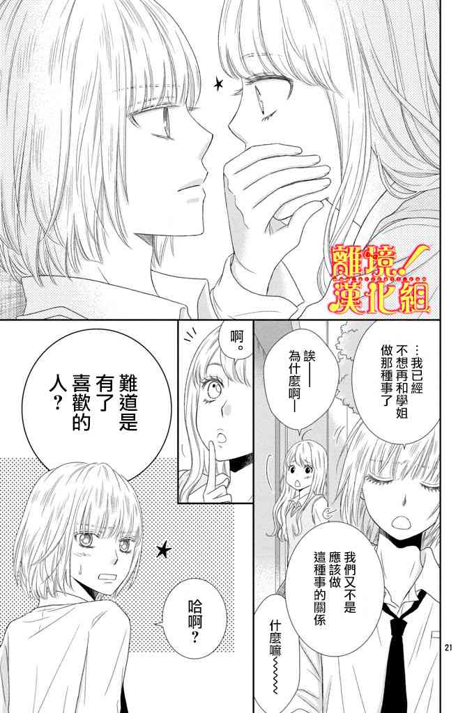 美少年、我不客气收下了 9话 第20页