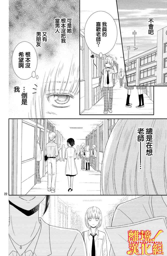 美少年、我不客气收下了 9话 第21页