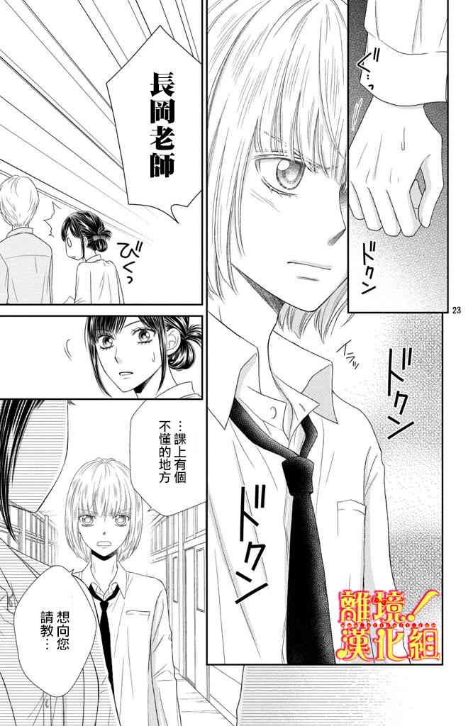 美少年、我不客气收下了 9话 第22页