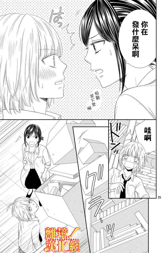 美少年、我不客气收下了 9话 第24页