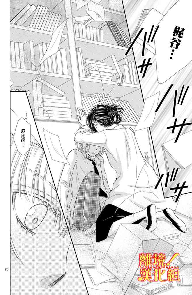 美少年、我不客气收下了 9话 第25页