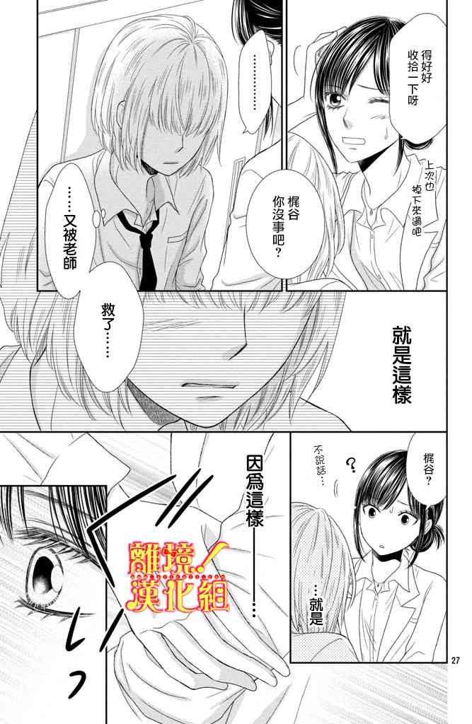 美少年、我不客气收下了 9话 第26页