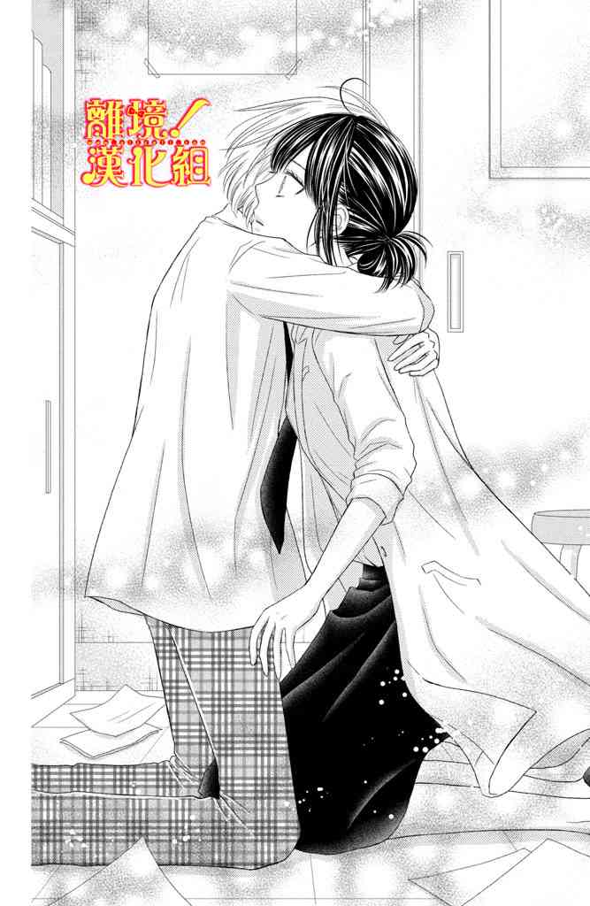 美少年、我不客气收下了 9话 第27页