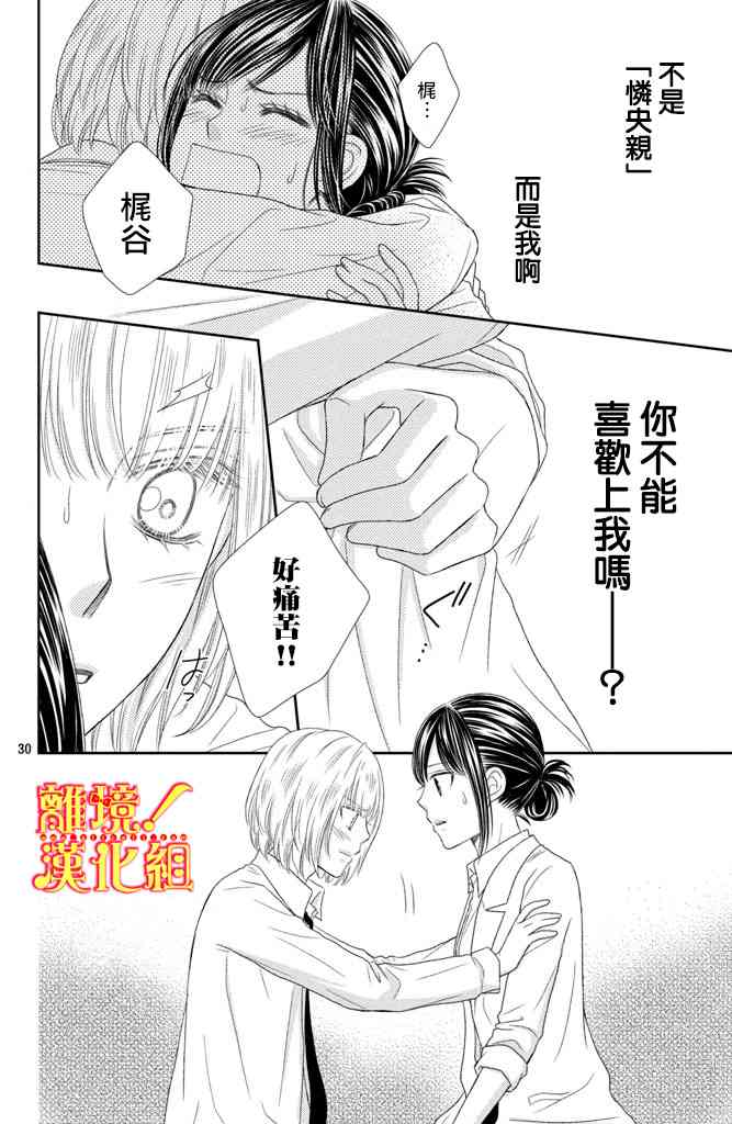 美少年、我不客气收下了 9话 第29页