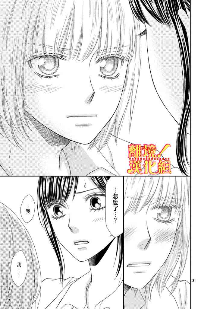 美少年、我不客气收下了 9话 第30页