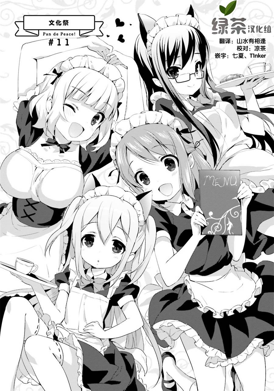 面包带来和平11话图