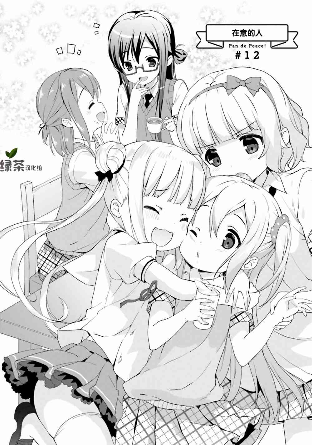 面包带来和平12话图