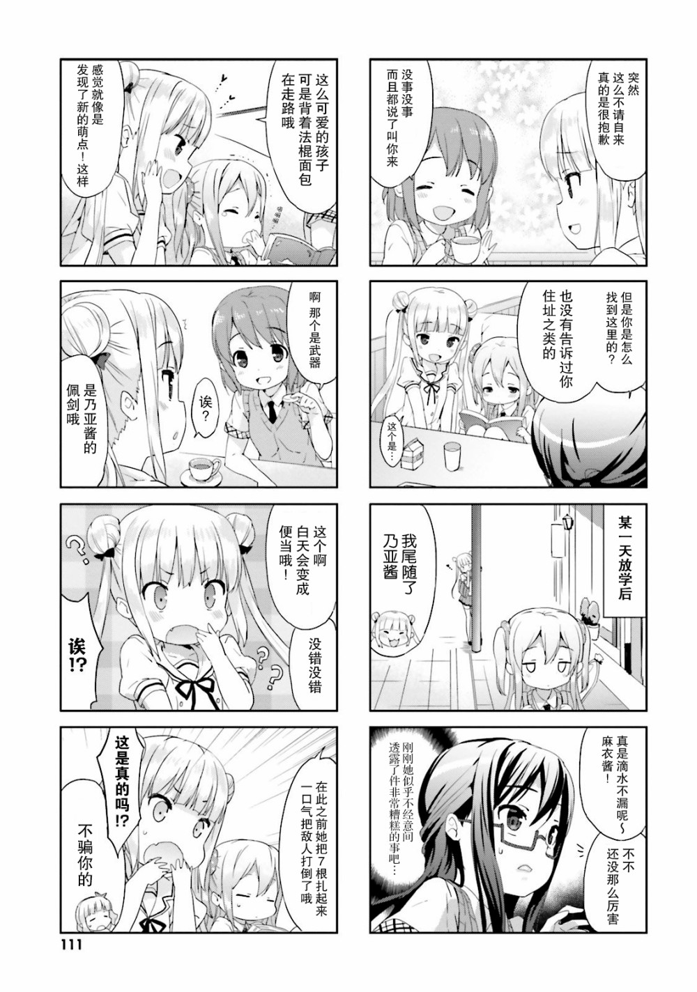 面包带来和平12话图