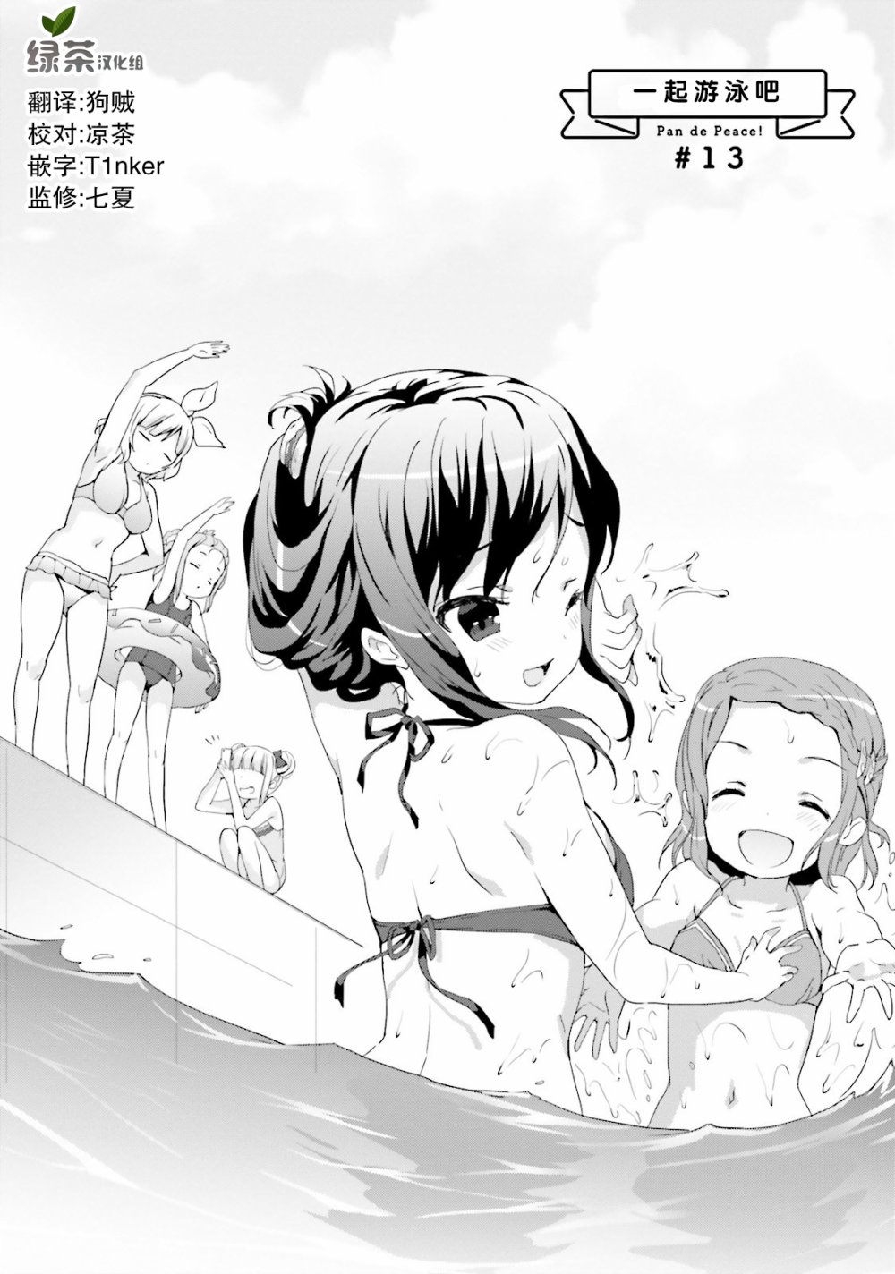 面包带来和平13话图