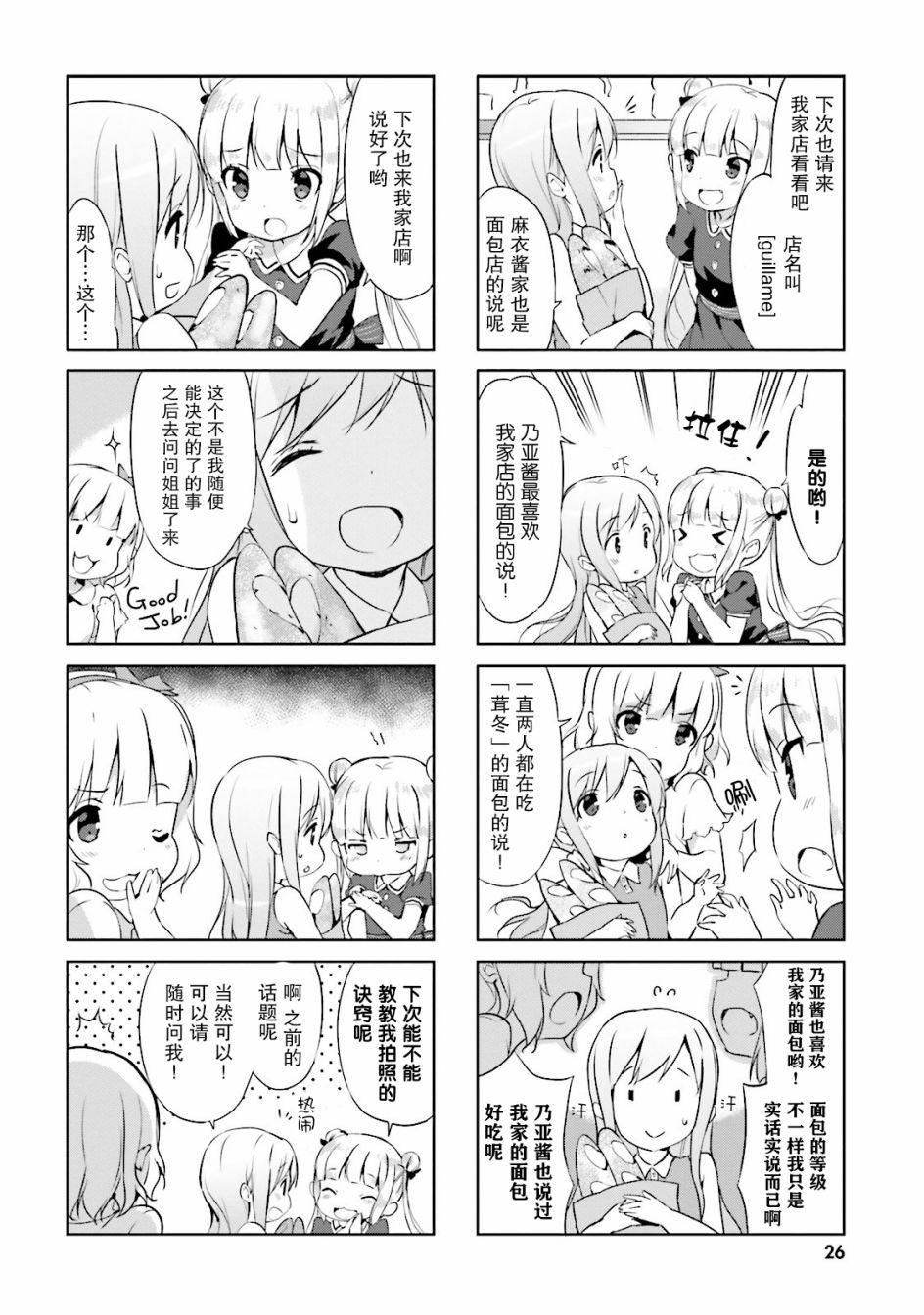 面包带来和平15话图